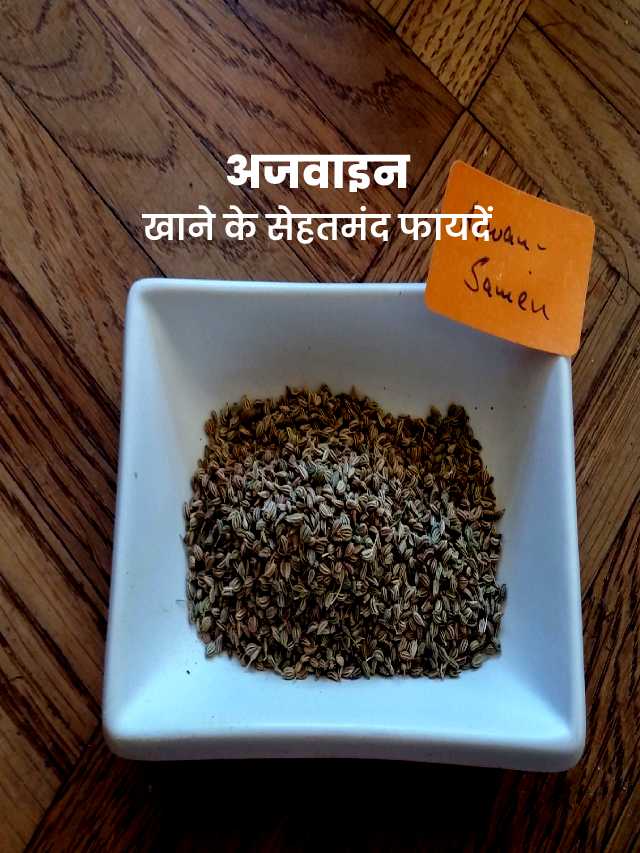 Ajwain Gud Khane Ke Fayde at Felix Sanders blog